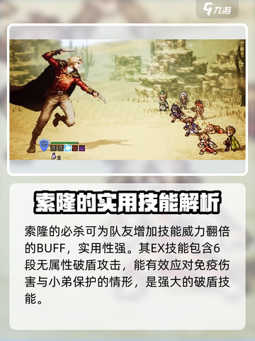 《歧路旅人》大陆霸者索隆🔥超强解析来啦！截图5