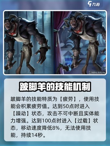 第五人格跛脚羊技能是什么介绍截图2