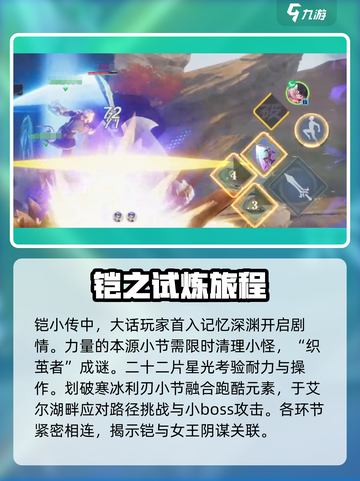星之破晓铠小传怎么玩介绍截图2