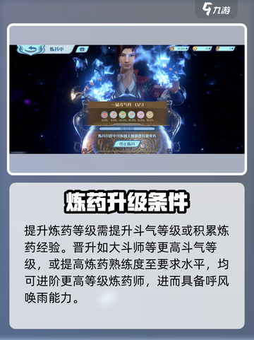斗破苍穹巅峰对决🔥炼药教程秘籍🎉截图5
