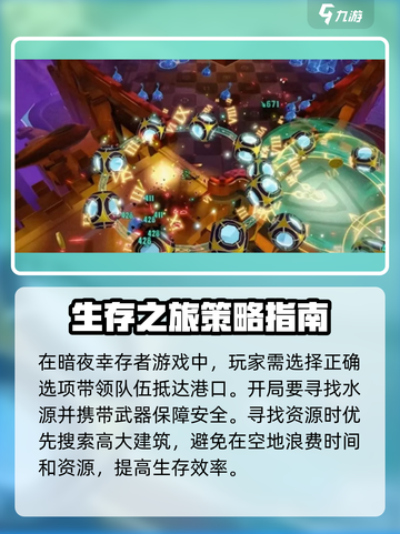 无尽梦回暗夜幸存者是什么介绍截图4