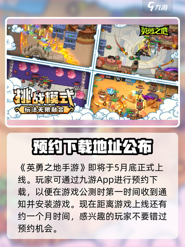 新手必看！英勇之地😎快速上手攻略🎉截图2