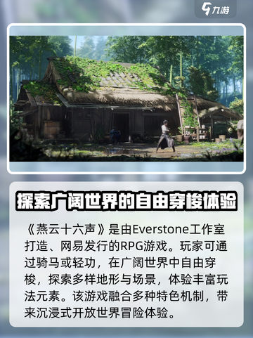 燕云十六声哪家游戏介绍截图2