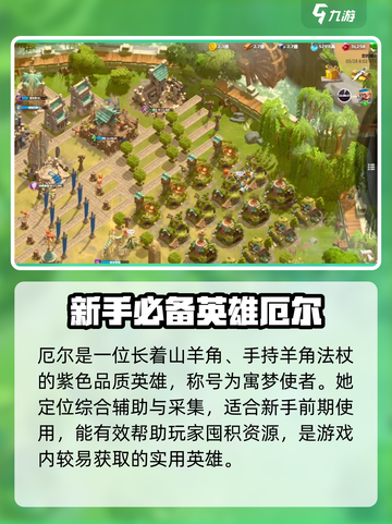 万龙觉醒🔥厄尔英雄超详细解析来啦！截图2
