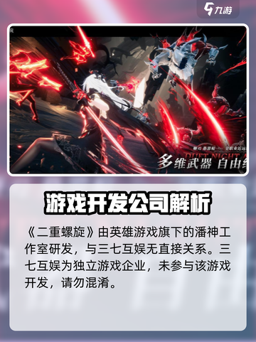 二重螺旋和三七互娱有联系吗介绍截图2