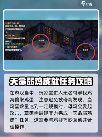 大侠立志传天命弱鸡成🔥超简单完成条件攻略截图2