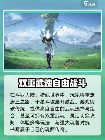 斗罗大陆猎魂世界魂动新界测试资格介绍截图3