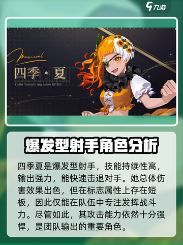 宿命回响：四季夏角色强度大曝光💥🔥截图3