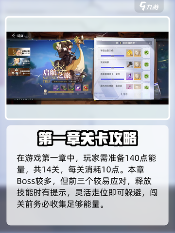 晶核第一章通关攻略介绍截图2