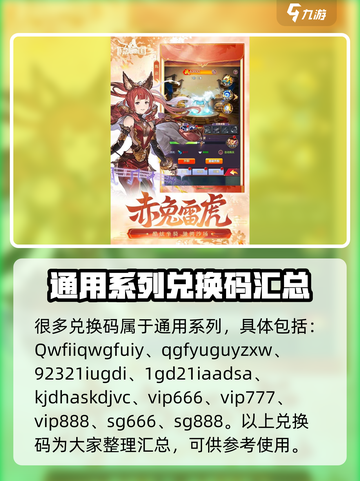 将魂三国兑换码大全介绍截图2