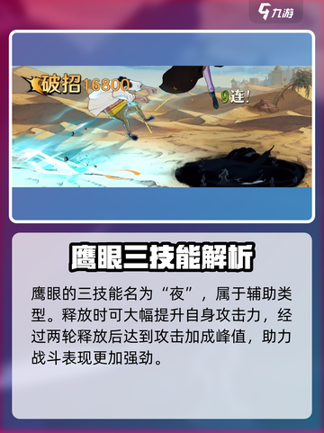 航海王壮志雄心：鹰眼技能大曝光！⚔🔥截图5