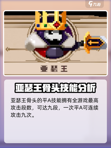 小骨英雄杀手亚瑟王怎么样介绍截图2