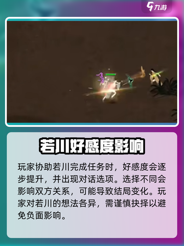 鬼谷八荒若川的追随结局分享介绍截图4