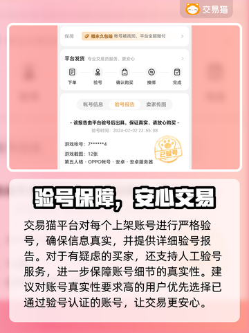 🔥海外账号购买平台大揭秘！游戏代练账号交易平台推荐💥🎮截图4