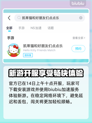 凯蒂猫和好朋友们点点乐延迟丢包❌解决办法来啦！⚡截图3