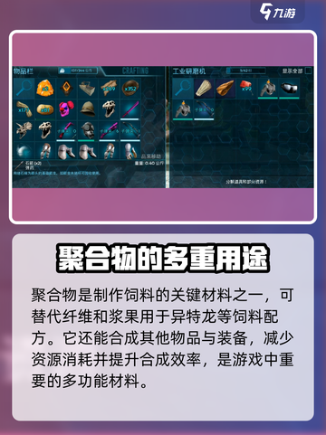 方舟生存进化手游🔥聚合物获取秘籍🎉截图4