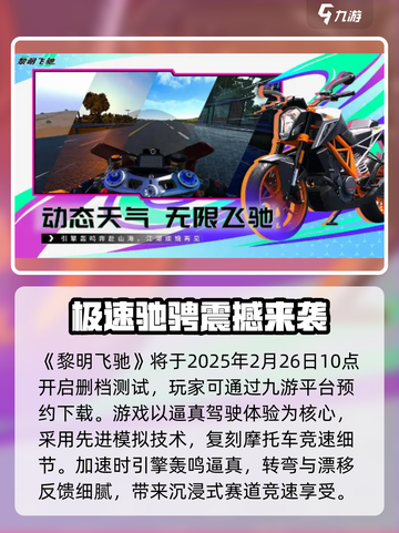 黎明飞驰测试服下载🔥超简单方法⚡截图2