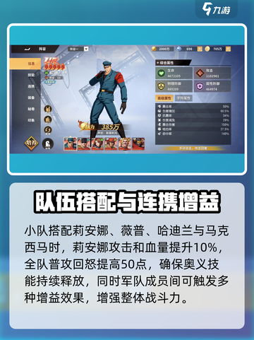 全明星激斗怒队阵容详解介绍截图6