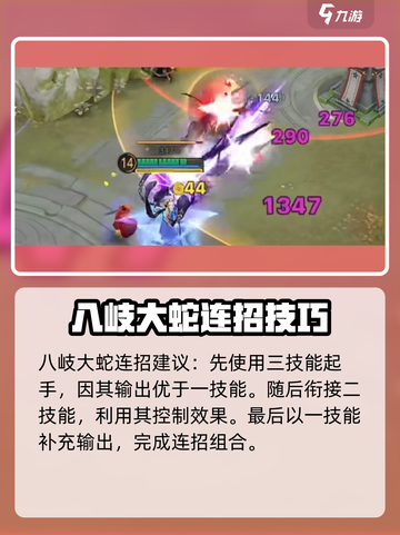 决战平安京⚡八岐大蛇连招技巧🔥必看！截图2