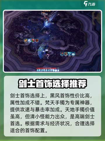 剑灵怀旧服🔥剑士毕业装备推荐✨截图3