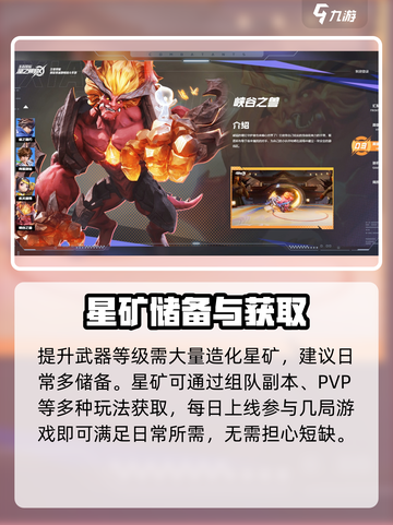 《星之破晓》武器全攻略🔥必看！💥截图3