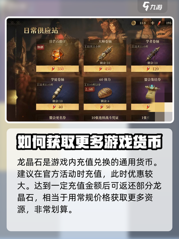 龙息神寂龙晶石怎么用介绍截图2