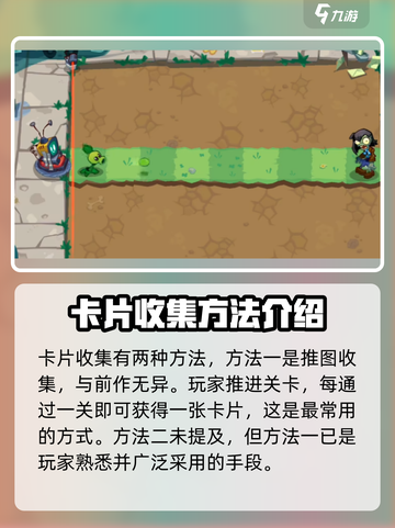 植物大战僵尸3卡片有什么用介绍截图3