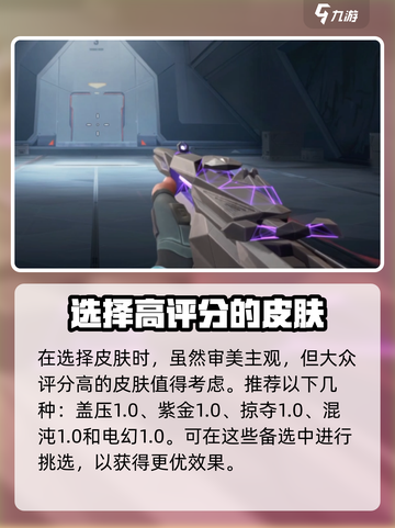 无畏契约手游皮肤哪个好介绍截图3