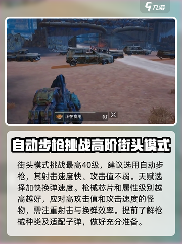 破碎之地街头挑战40关🔥通关秘籍大公开！截图2