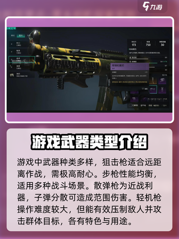 七日世界🔥新手必看！武器搭配推荐💥截图3