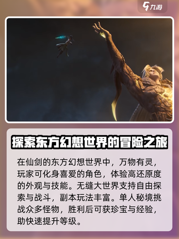 仙剑世界🔥三端互通玩法规则揭秘！截图3