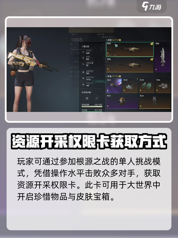 七日世界资源开采权限卡掉落机制介绍截图4
