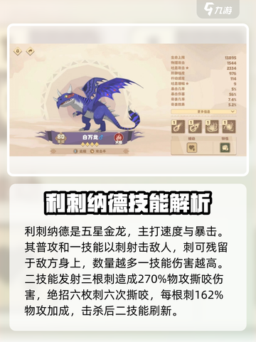 《驯龙高手旅程》最强攻击手🔥龙族排行_Game截图4