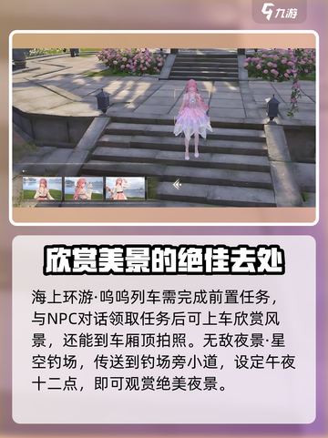 无限暖暖拍照位置介绍截图3