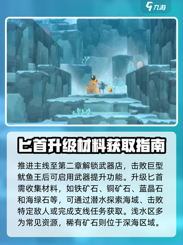 潜水员戴夫匕首怎么升级介绍截图2