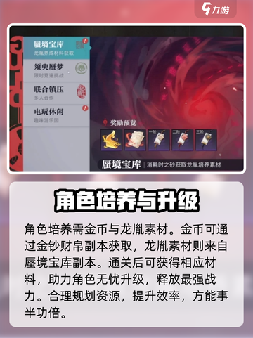 归龙潮凛怎么培养介绍截图3