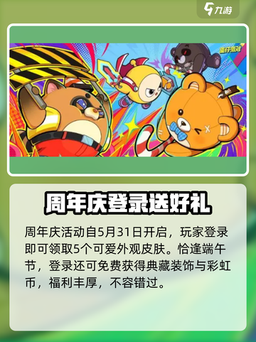 🎮蛋仔派对端午节活动大揭秘！截图3