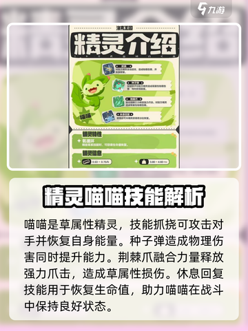 洛克王国手游🔥最强精灵大揭秘！哪个是你的心头好？截图3
