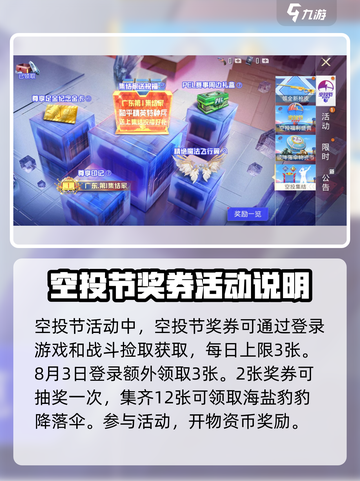 和平精英空投节2024有什么活动介绍截图2