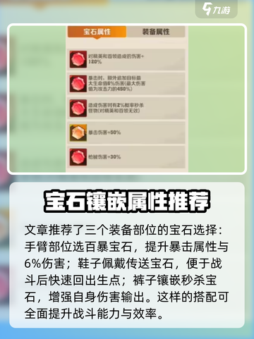 向僵尸开炮火系宝石推荐介绍截图2