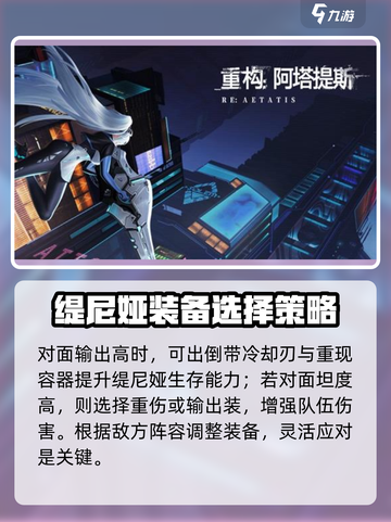 重构阿塔提斯缇尼娅装备推荐介绍截图4