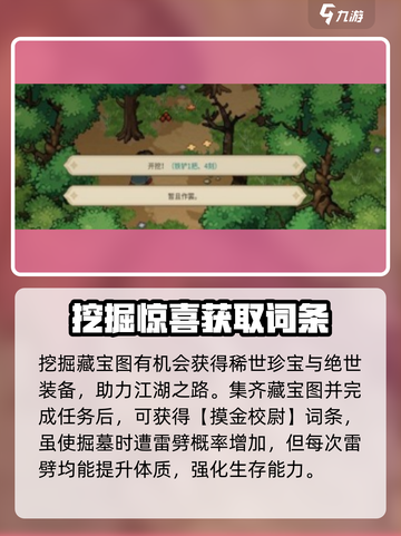 大侠立志传无名村藏宝图获取攻略介绍截图6
