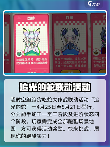 超时空跑跑贪吃蛇大作战联动内容介绍截图2