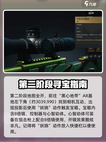 七日世界大型光学瞄具怎么使用介绍截图2