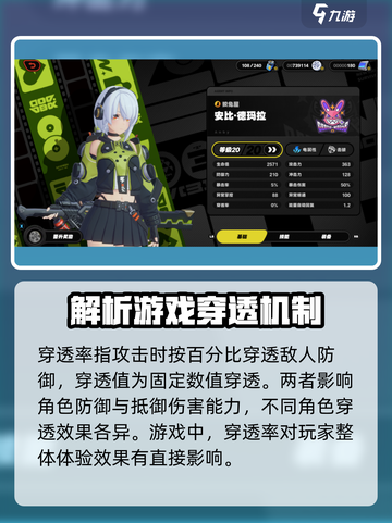 绝区零🔥穿透率词条超详细解析来了！游戏党必看👇截图2