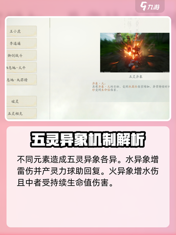 仙剑世界五灵异象效果是什么介绍截图2