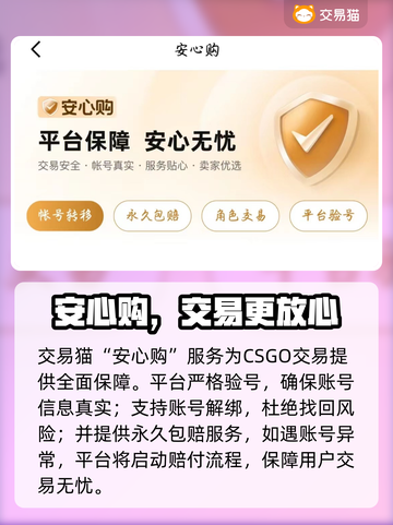 🔥CSGO账号交易防坑！安全平台大曝光💥截图3