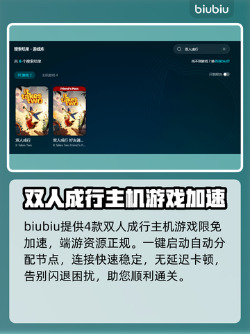 双人成行🔥闪退解决+加速器推荐✅截图3