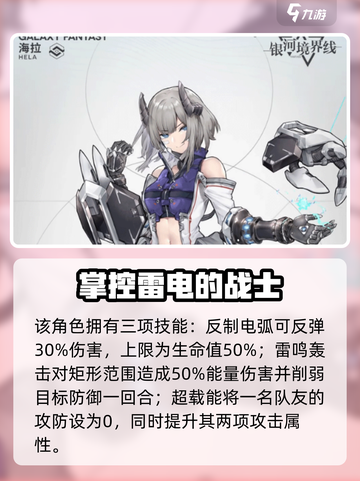 银河境界线特勤海拉怎么样介绍截图3