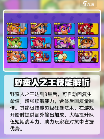 爆裂小队🔥蛮王强度逆天，玩法攻略全解析！💥截图4
